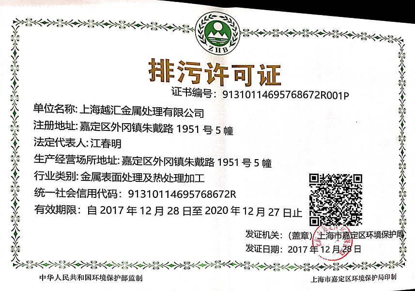 南京排水许可证